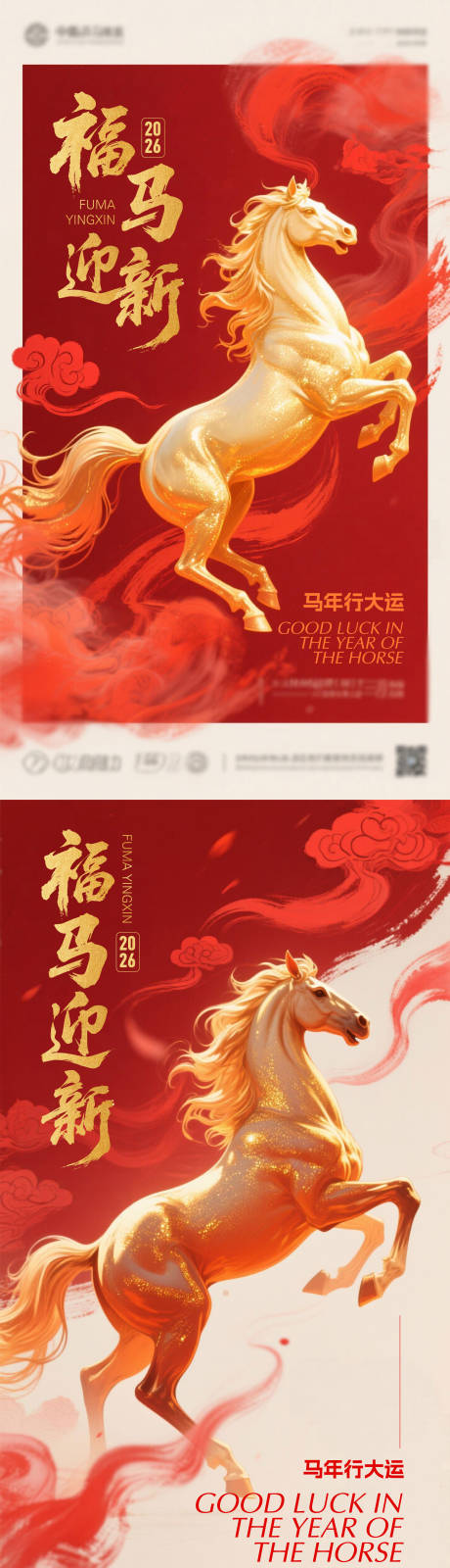源文件下载【享设计】搜索编号：87120035091375199【马年新年系列海报】