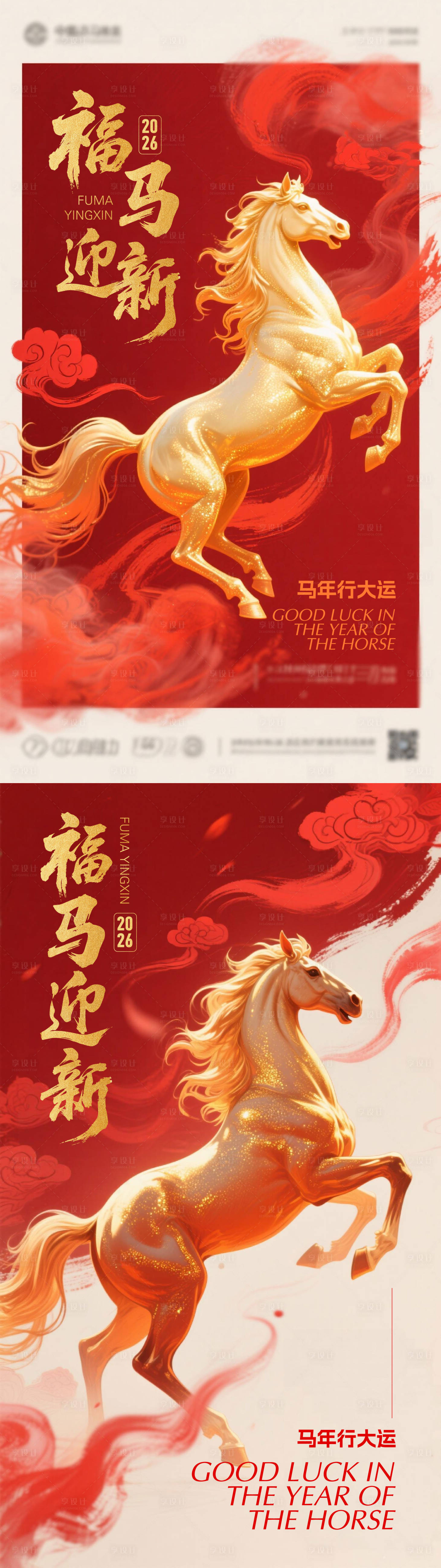 源文件下载【享设计】搜索编号：87120035091375199【马年新年系列海报】