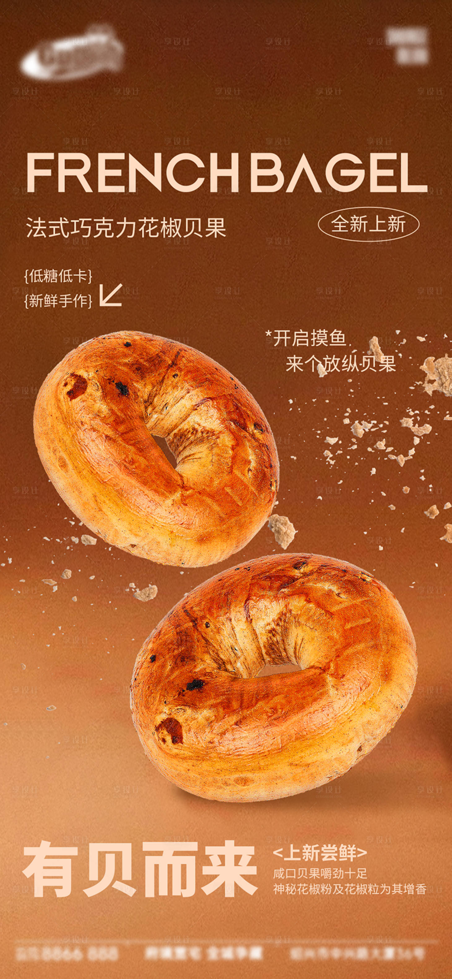 源文件下载【享设计】搜索编号：82540035198004114【面包烘焙蛋糕甜品美食海报】