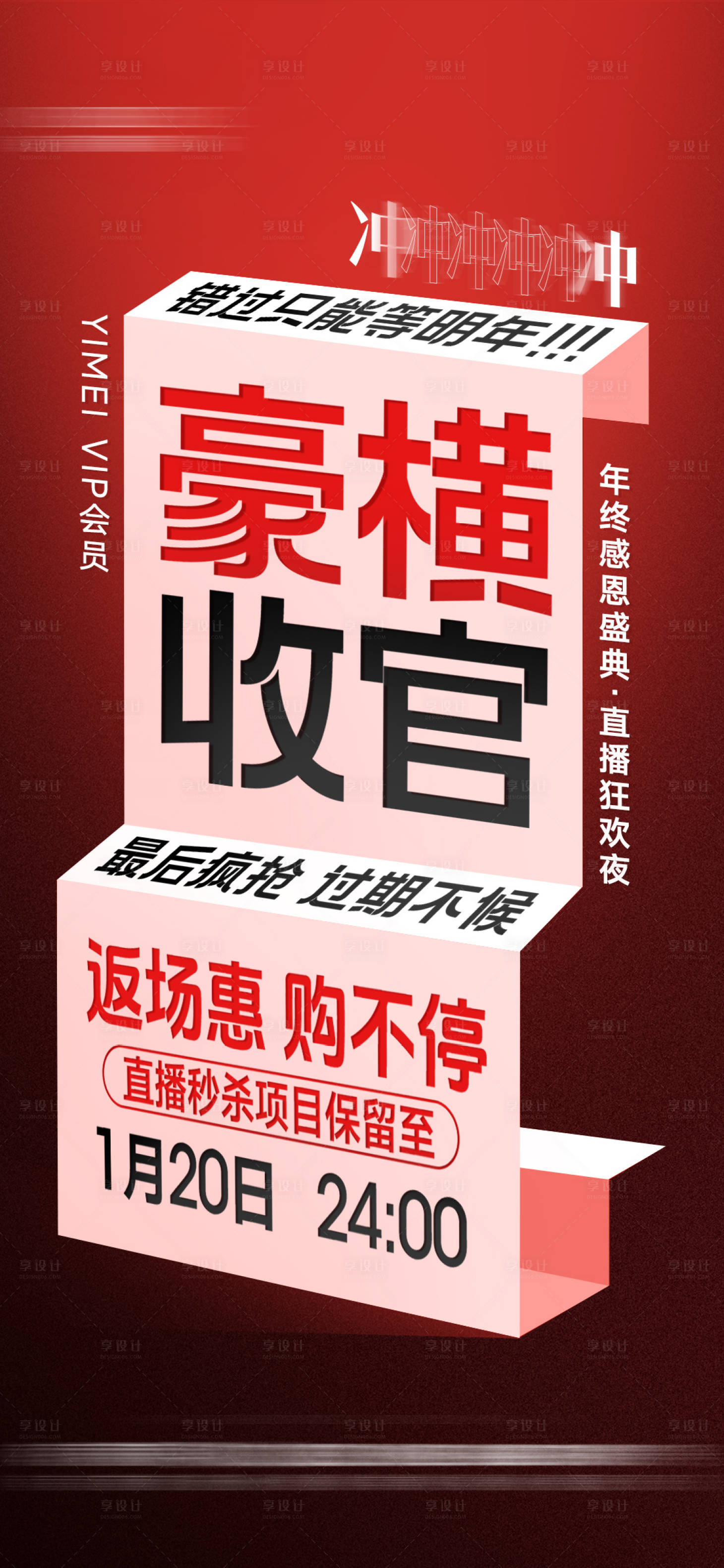 源文件下载【享设计】搜索编号：61480034952635719【直播宣传海报】