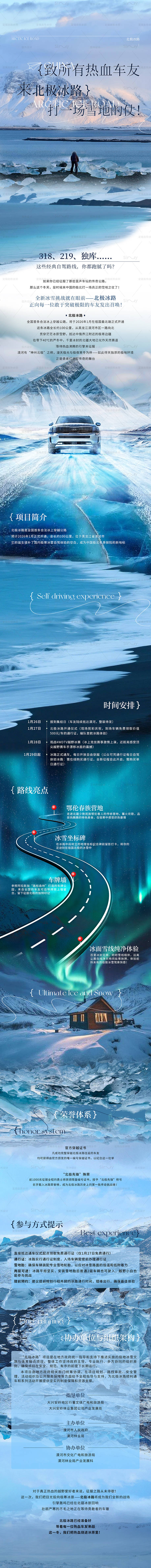 源文件下载【享设计】搜索编号：26910034828786908【来北极冰路打一场雪仗长图海报】