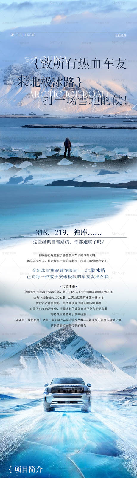 源文件下载【享设计】搜索编号：26910034828786908【来北极冰路打一场雪仗长图海报】