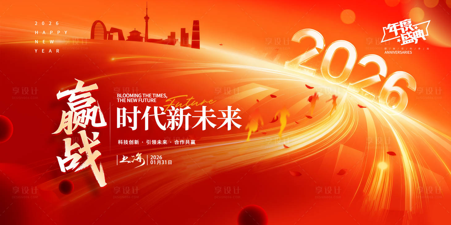 源文件下载【享设计】搜索编号：34460035086954859【企业年会活动背景板】