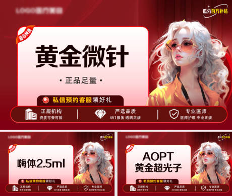 源文件下载【享设计】搜索编号：43790035098326604【医美美团banner项目】