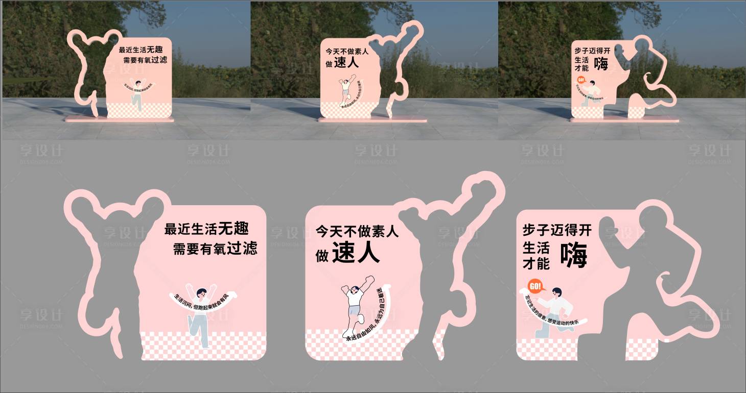 源文件下载【享设计】搜索编号：59910034835049951【运动会打卡点合影区堆头美陈】