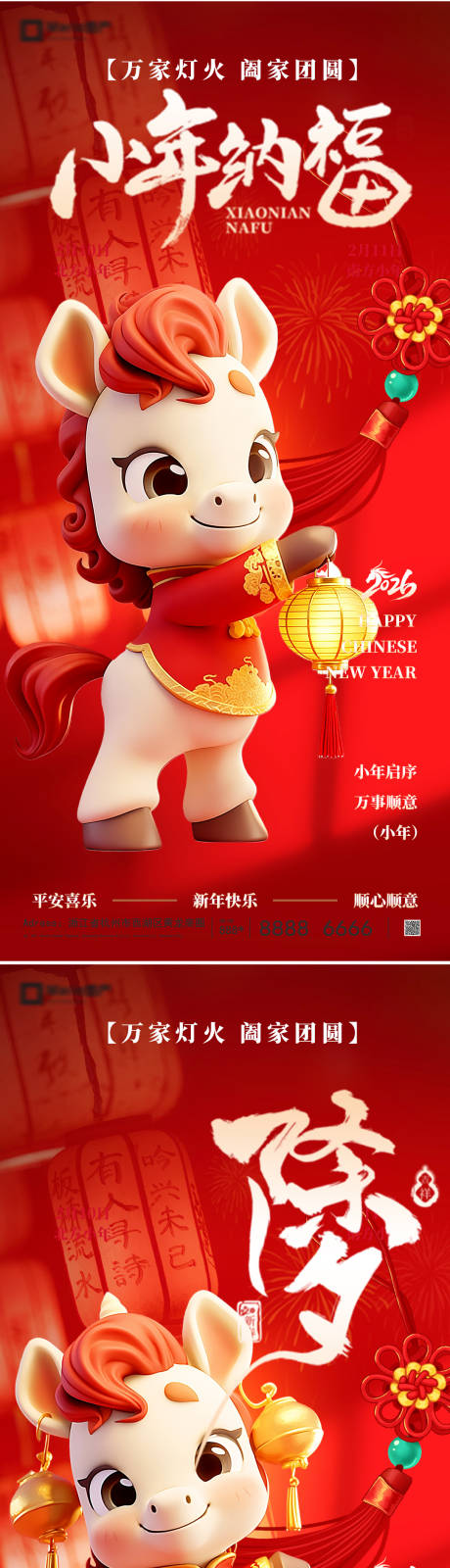 源文件下载【享设计】搜索编号：17030035162929697【小年除夕节日系列海报】