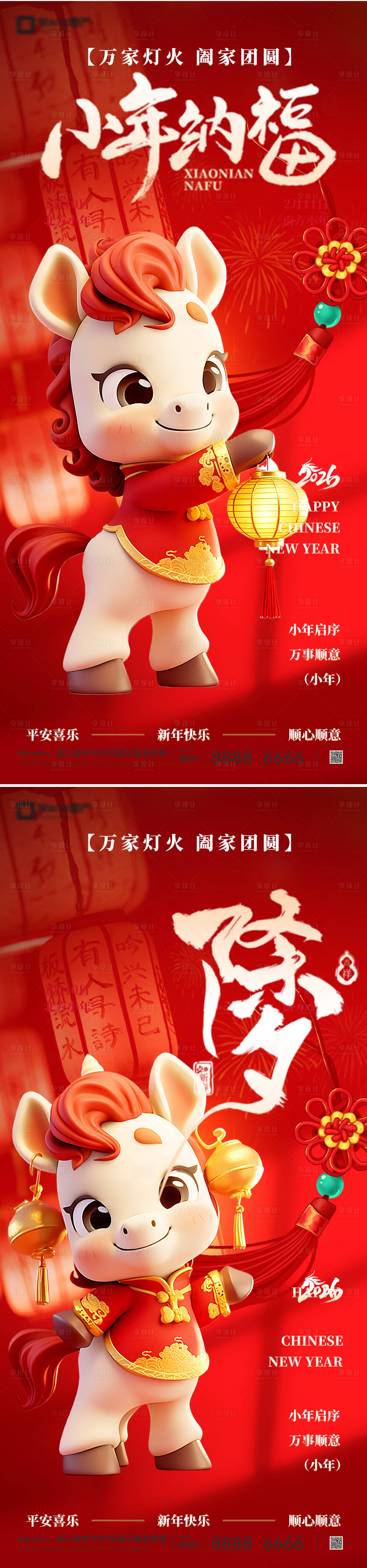 源文件下载【享设计】搜索编号：17030035162929697【小年除夕节日系列海报】