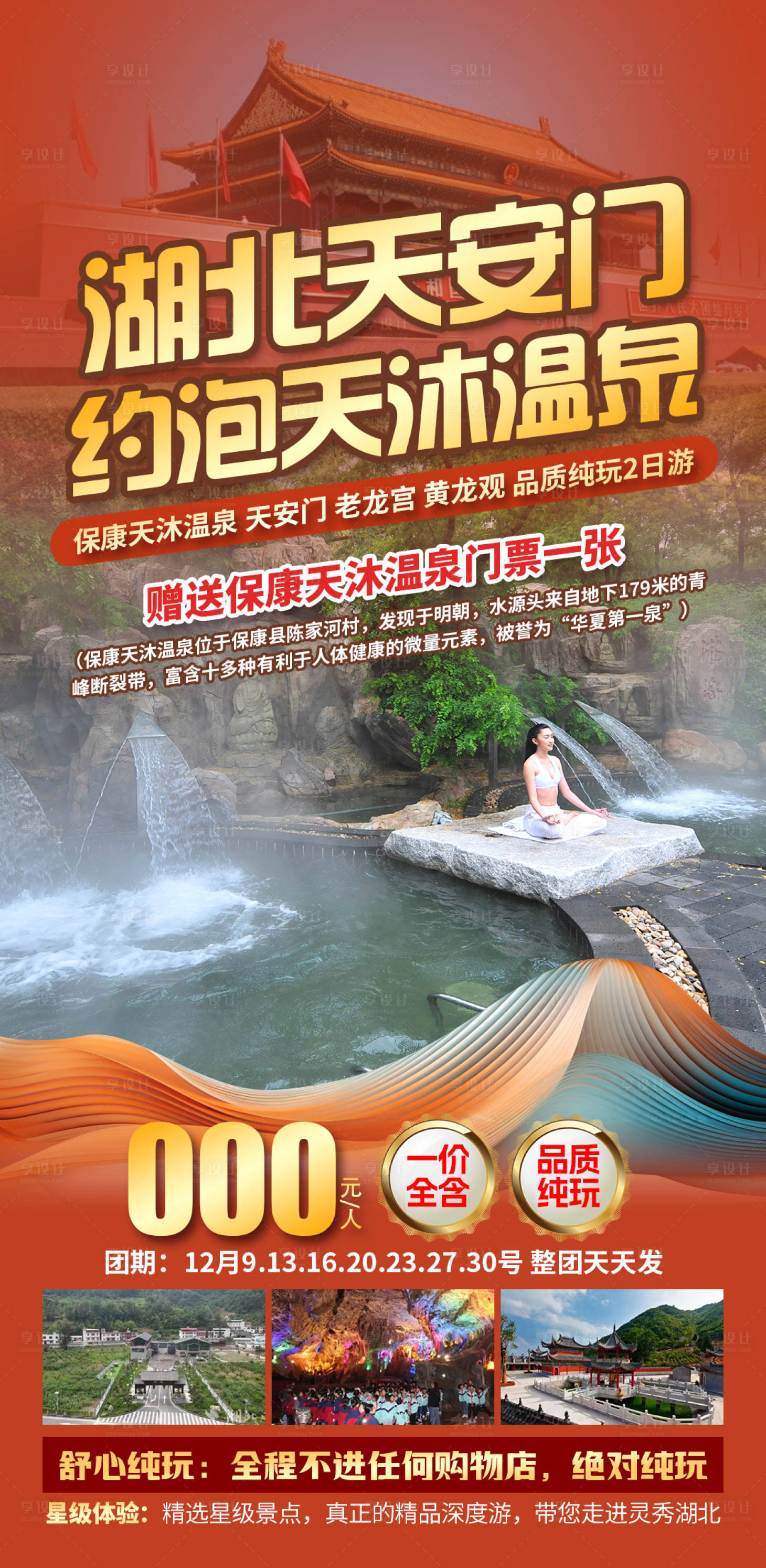 源文件下载【享设计】搜索编号：42940035175187624【天沐温泉】