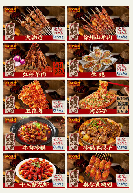 源文件下载【享设计】搜索编号：29570034838026731【美食菜品菜品招牌烧烤】