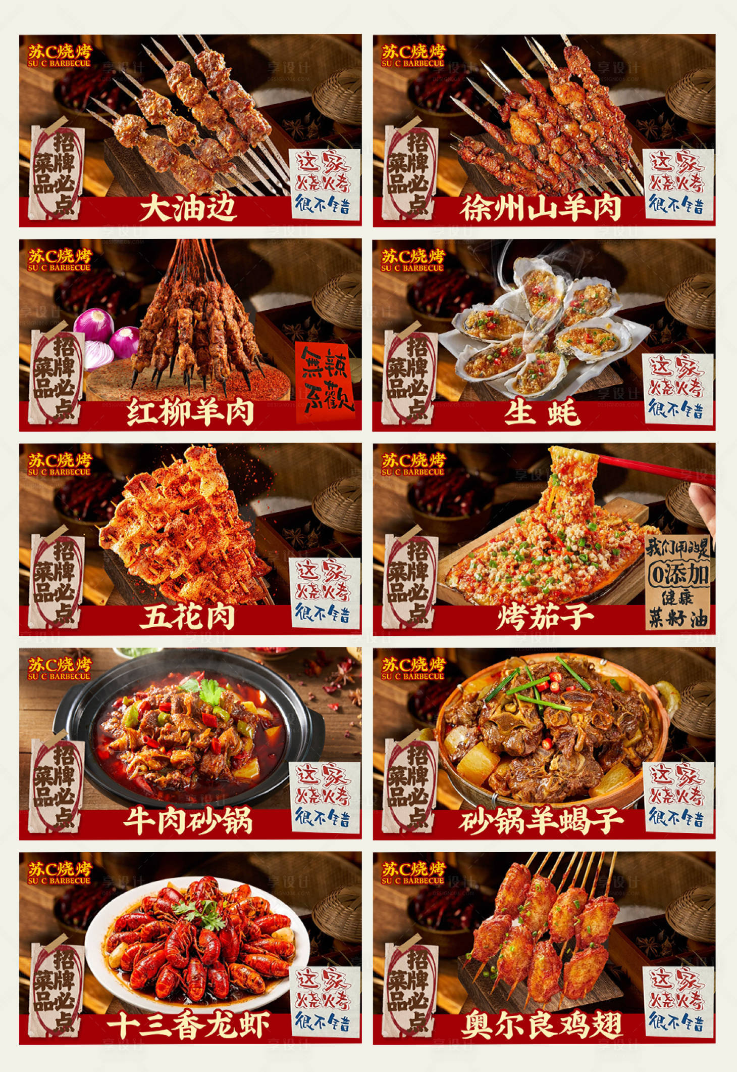 源文件下载【享设计】搜索编号：29570034838026731【美食菜品菜品招牌烧烤】