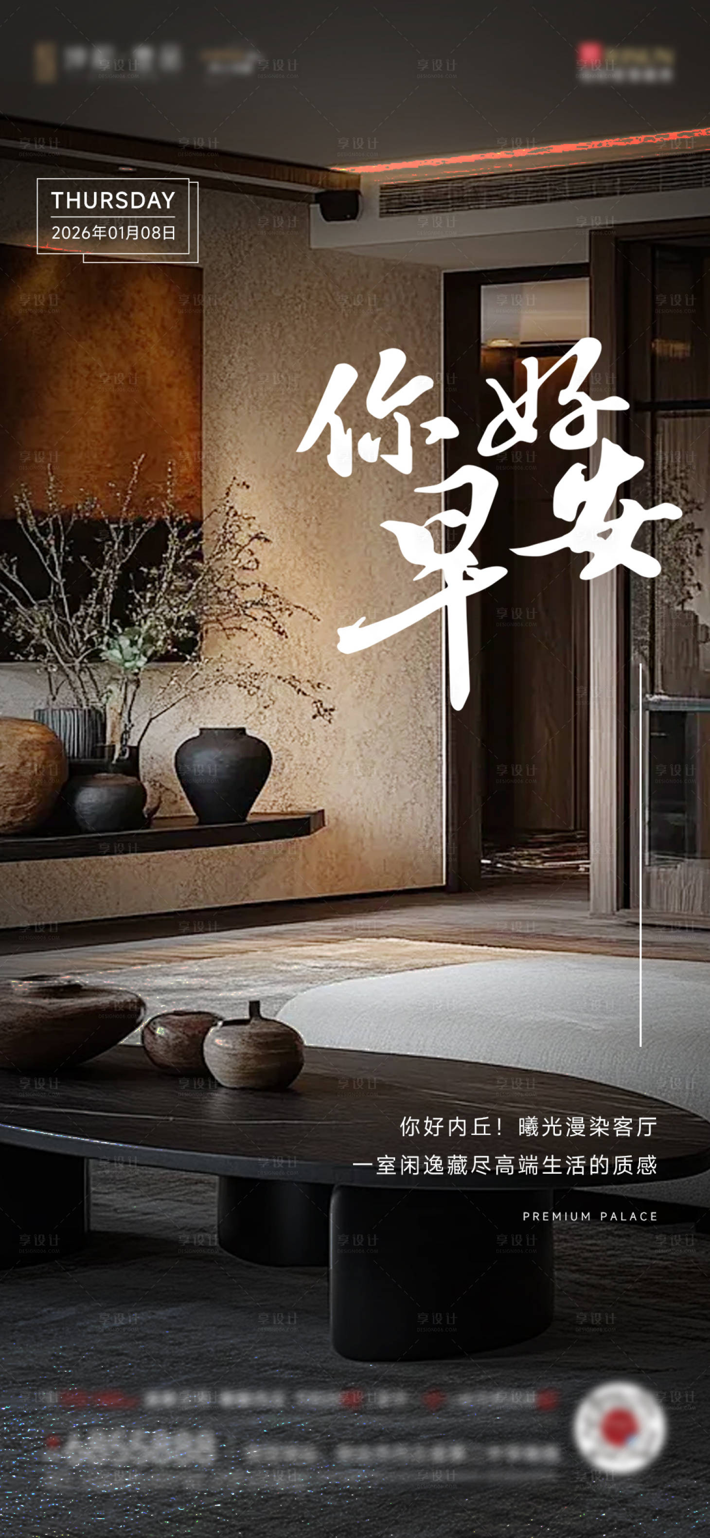 源文件下载【享设计】搜索编号：71060034903968088【早安】