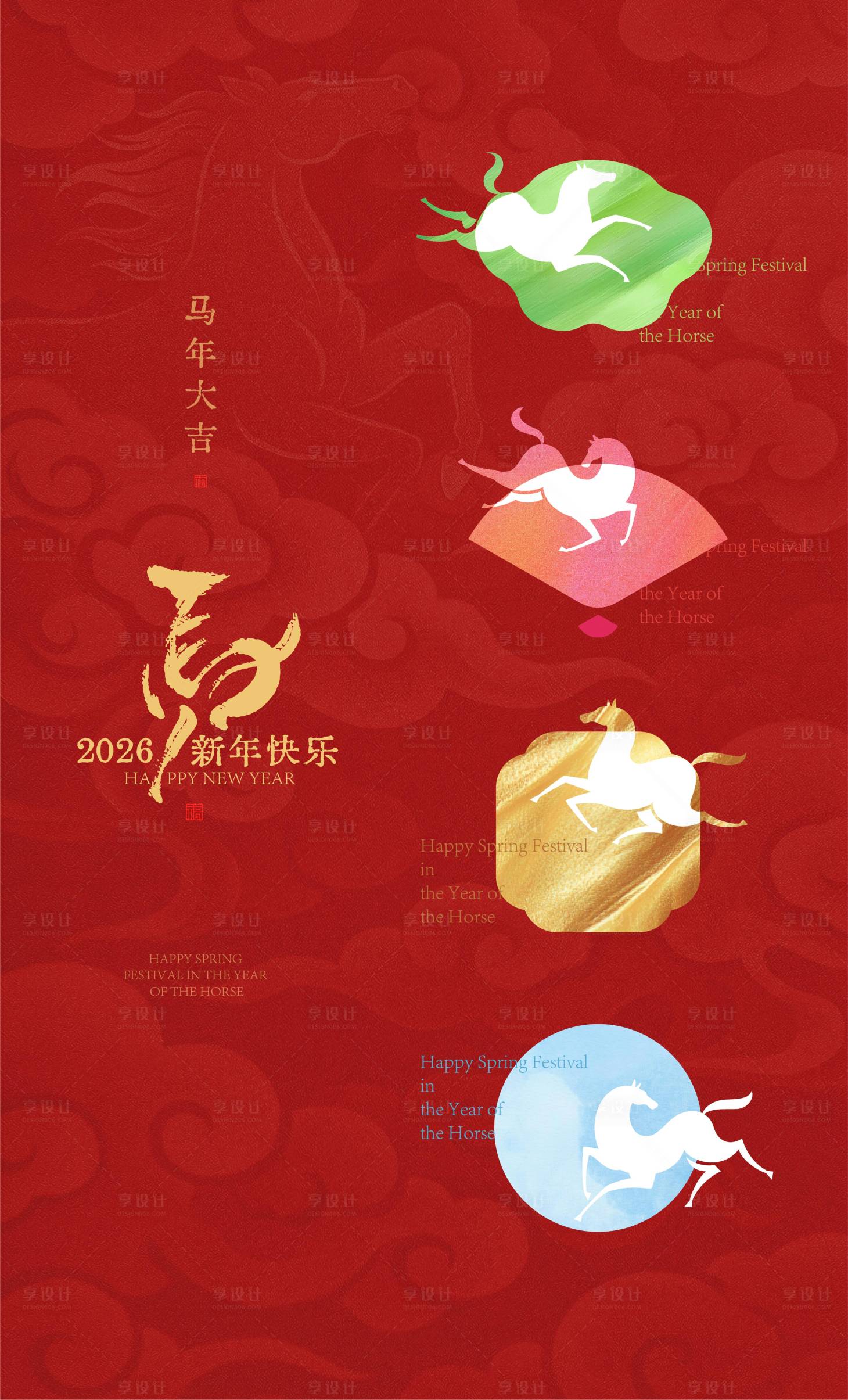 源文件下载【享设计】搜索编号：68510034989923645【马年节日海报】