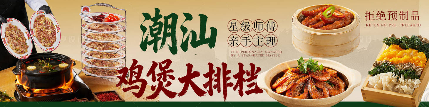 源文件下载【享设计】搜索编号：33510035178256776【火锅美食背景五连图】