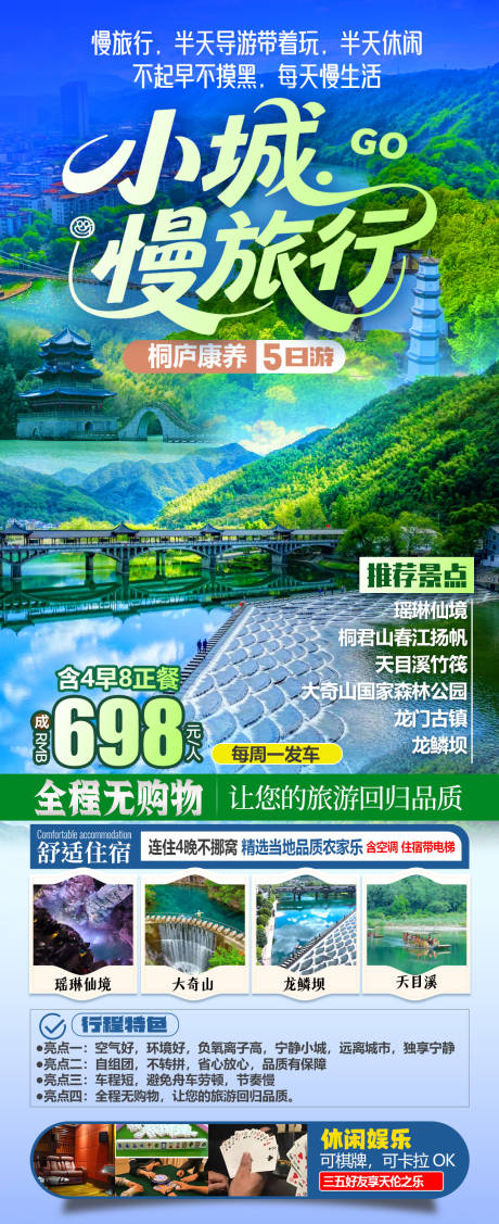 源文件下载【享设计】搜索编号：10970035034363296【小城慢旅行桐庐康养】