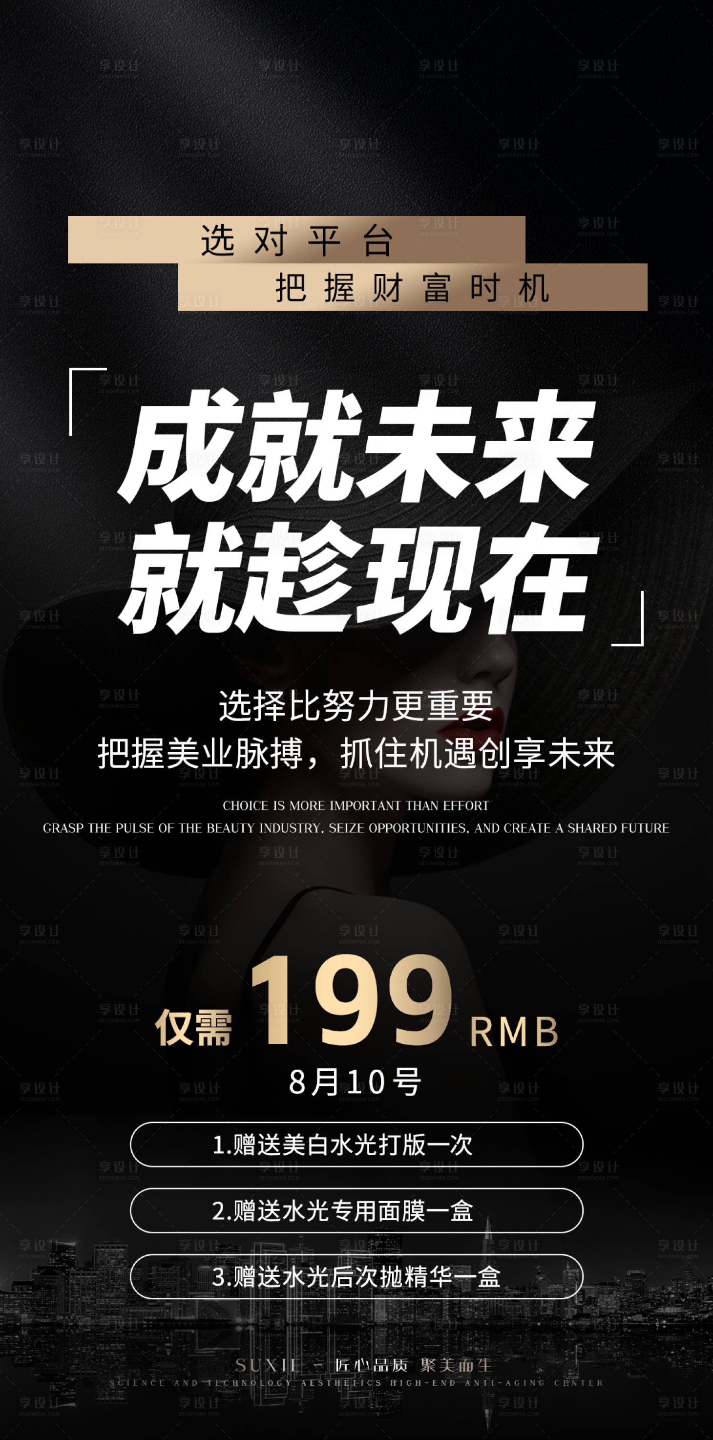 源文件下载【享设计】搜索编号：53230035151016243【美业招商海报】