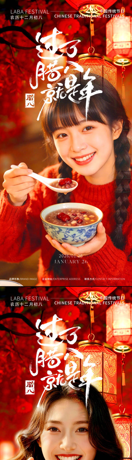 源文件下载【享设计】搜索编号：96310035156777055【腊八节海报】