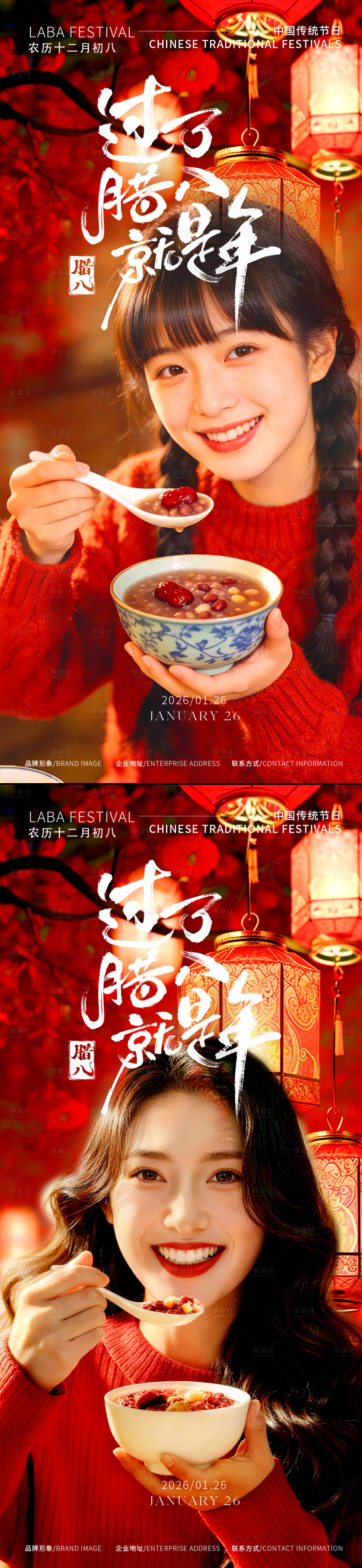 源文件下载【享设计】搜索编号：96310035156777055【腊八节海报】