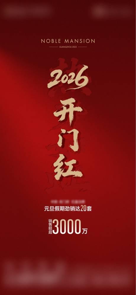 源文件下载【享设计】搜索编号：97750034857604230【开门红活动海报】