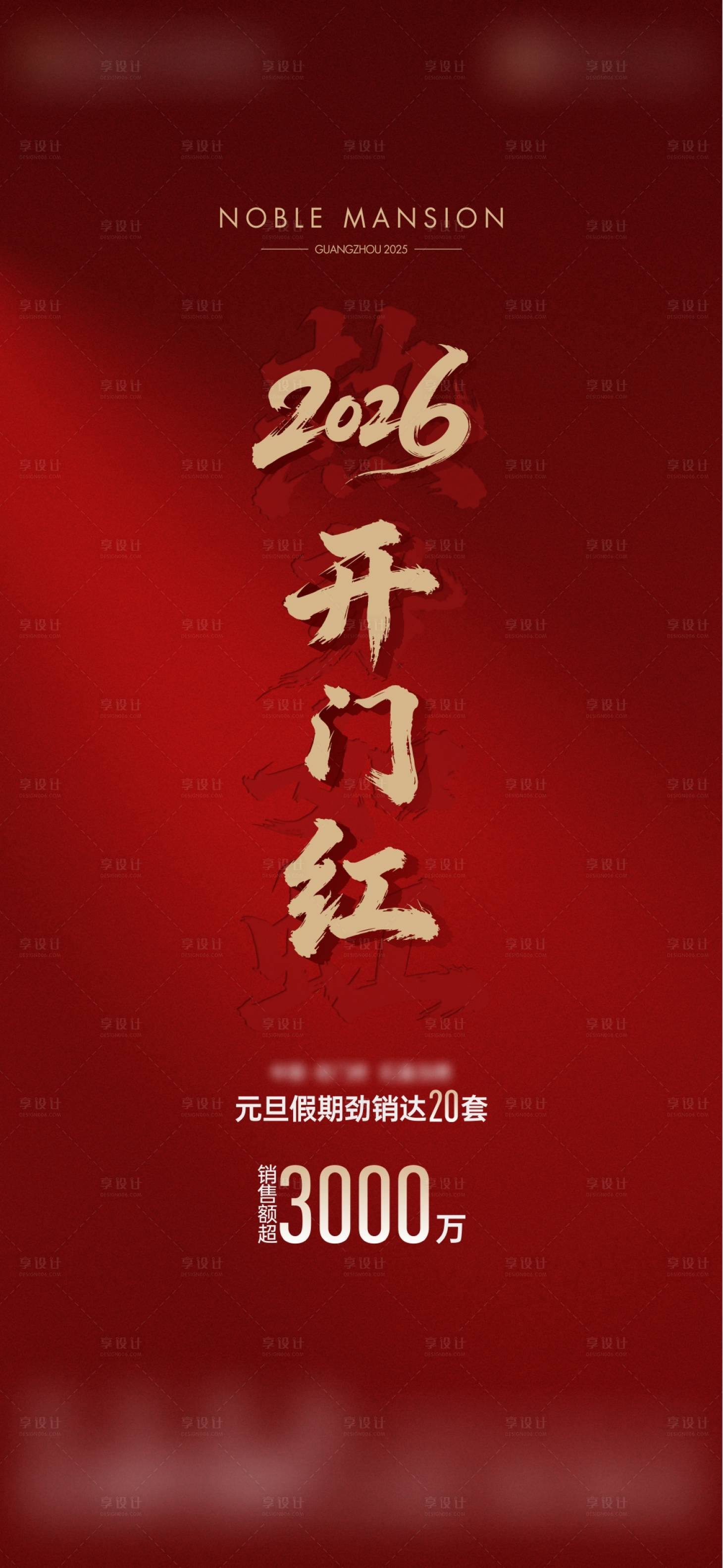 源文件下载【享设计】搜索编号：97750034857604230【开门红活动海报】