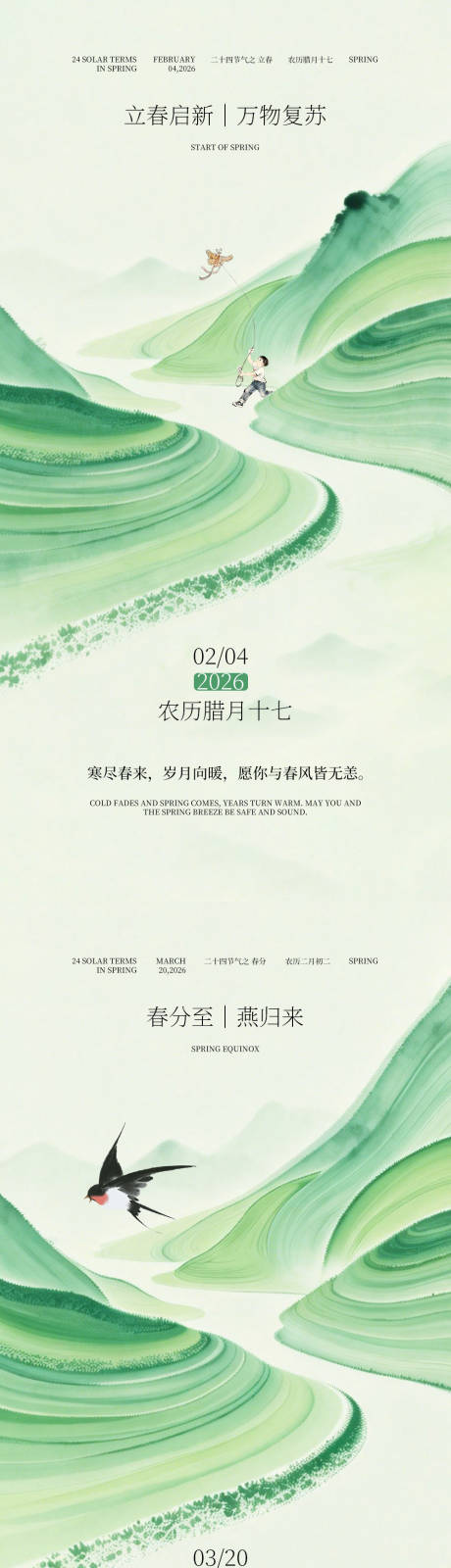 源文件下载【享设计】搜索编号：92810034939225770【立春春分简约节气海报】