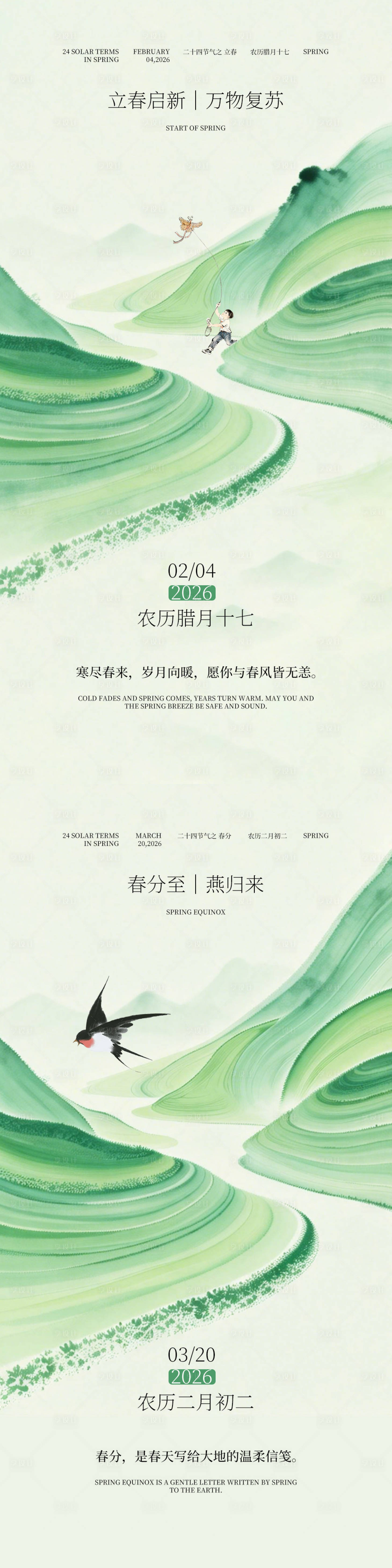 源文件下载【享设计】搜索编号：92810034939225770【立春春分简约节气海报】