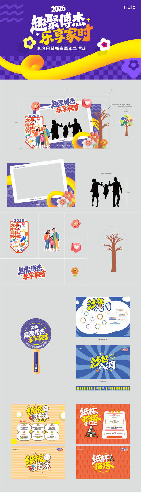 源文件下载【享设计】搜索编号：78410035203449766【家庭日活动美陈】