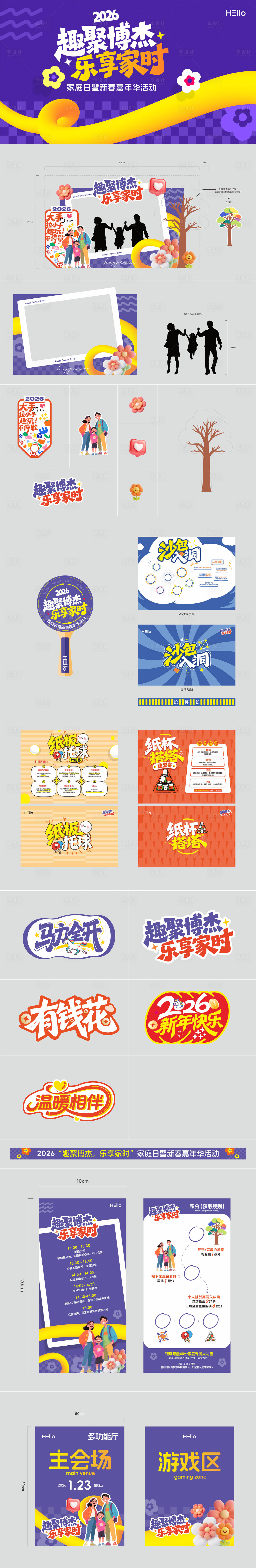 源文件下载【享设计】搜索编号：78410035203449766【家庭日活动美陈】