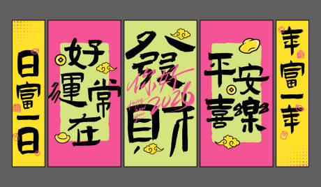 源文件下载【享设计】搜索编号：61390034869187514【2026马年春节国潮美陈】