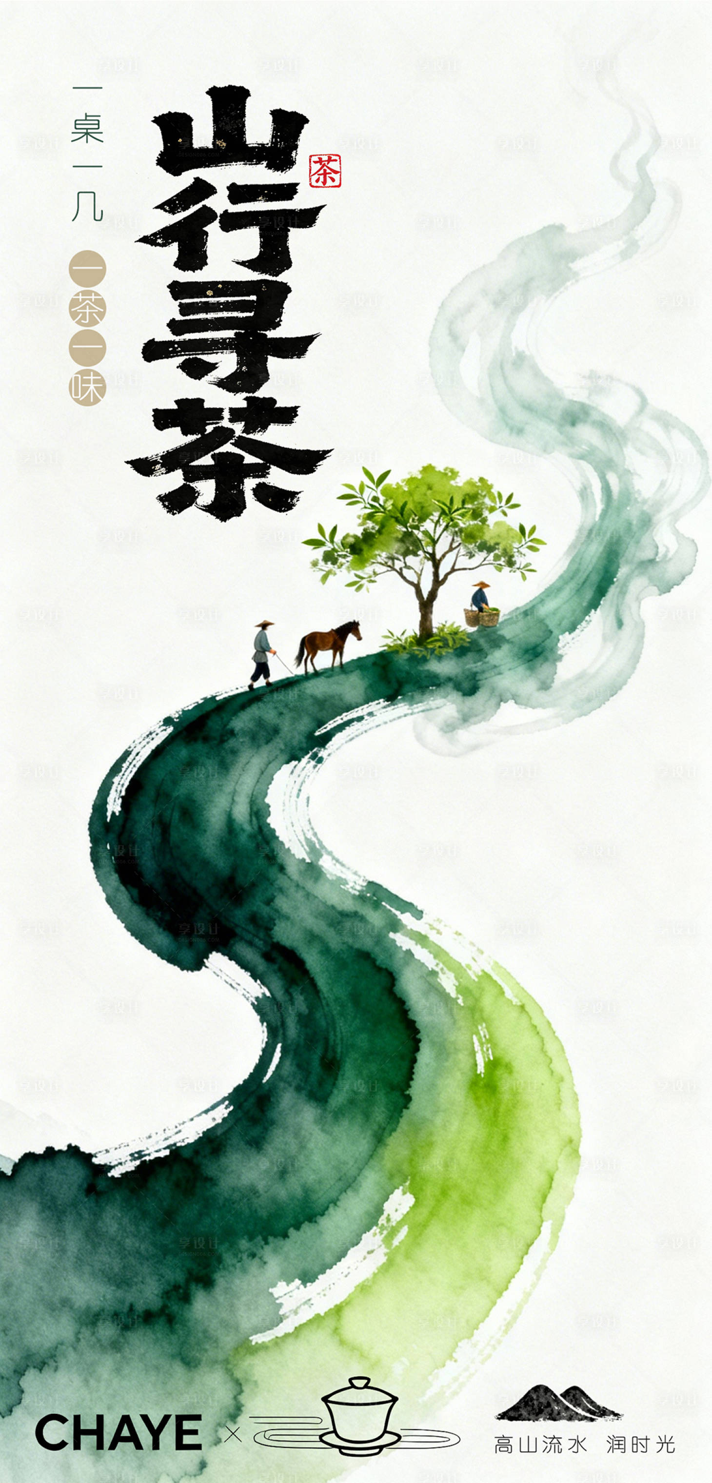 源文件下载【享设计】搜索编号：26840034875722338【茶叶海报】