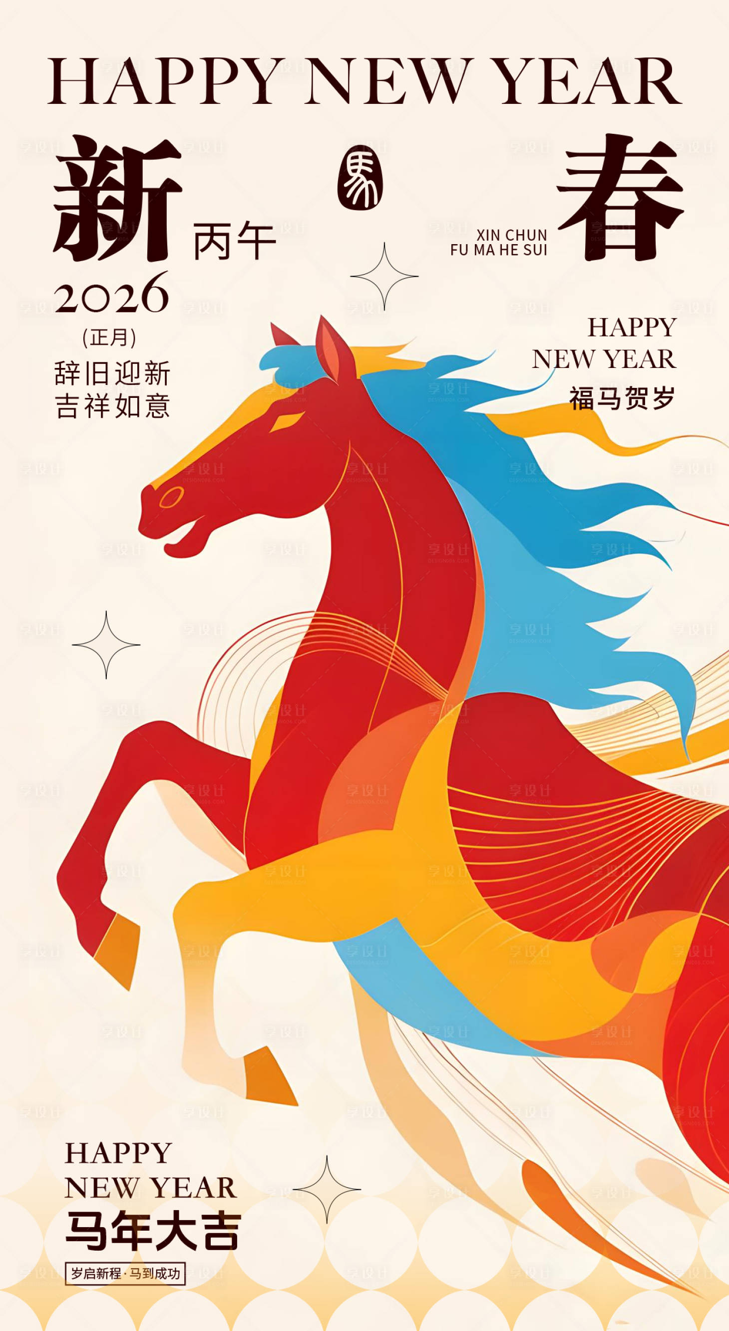 源文件下载【享设计】搜索编号：11060035150781854【2026马年海报】