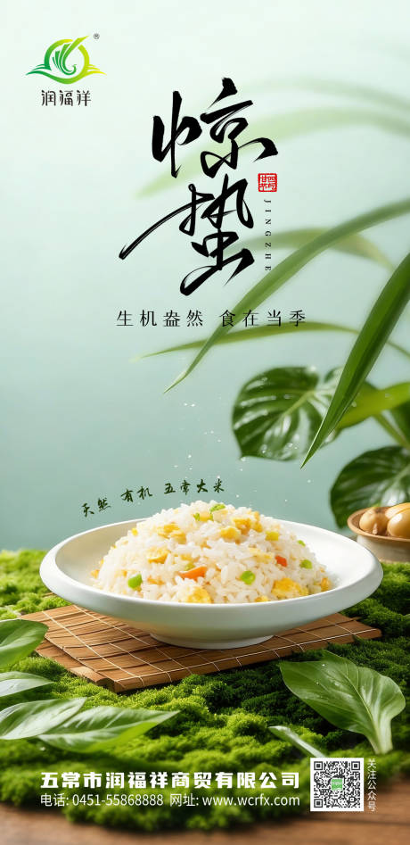 源文件下载【享设计】搜索编号：75030035208485143【农业惊蛰海报】