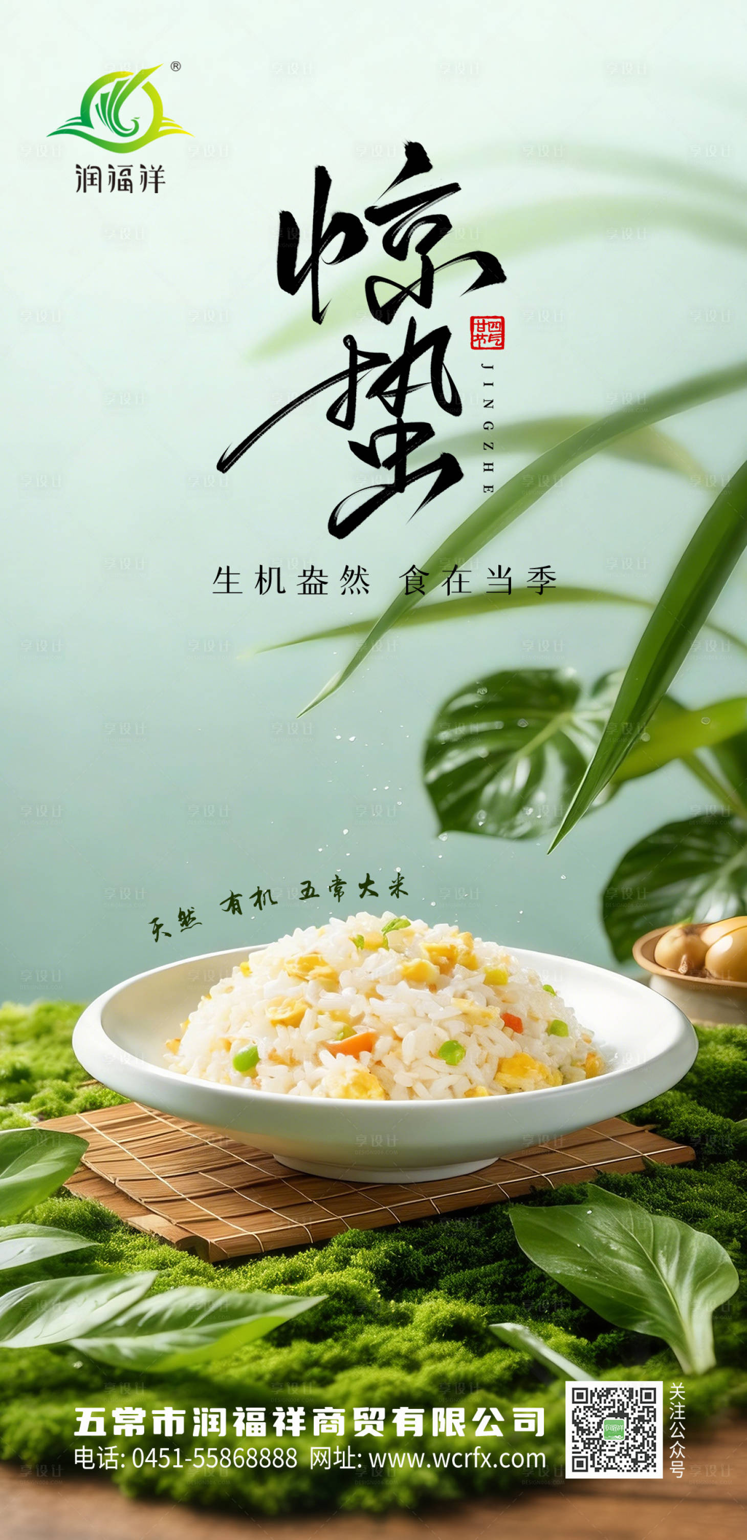 源文件下载【享设计】搜索编号：75030035208485143【农业惊蛰海报】