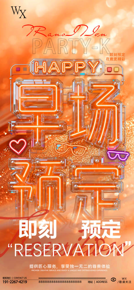 源文件下载【享设计】搜索编号：16480035008768926【早场预定海报】
