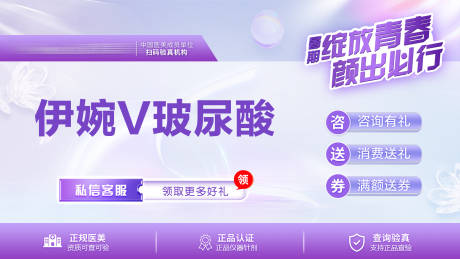 源文件下载【享设计】搜索编号：22770034919383855【医美头图】