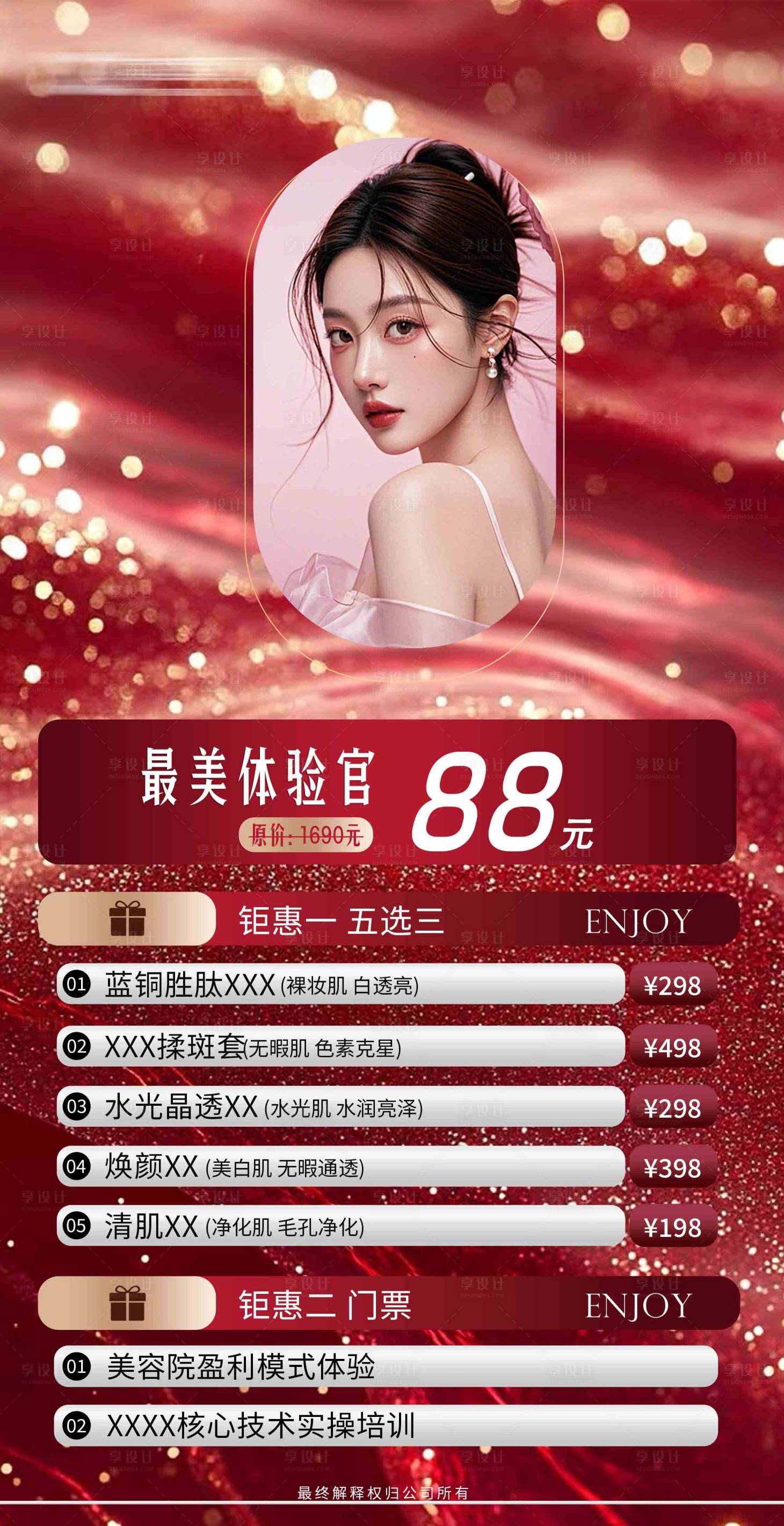源文件下载【享设计】搜索编号：40240034928099732【医美最美体验官】