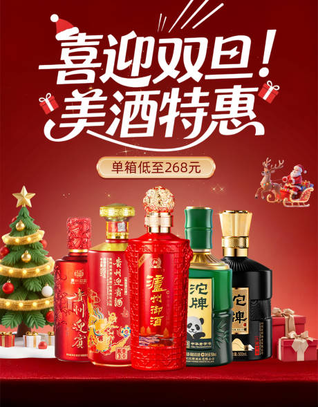 源文件下载【享设计】搜索编号：29010035288639990【酒水电商详首页】