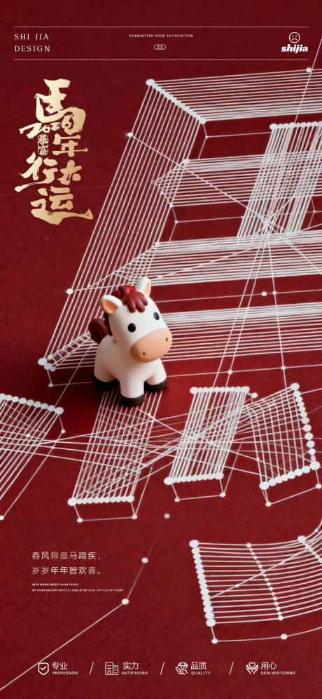 源文件下载【享设计】搜索编号：90400034891063736【马年行大运海报设计】