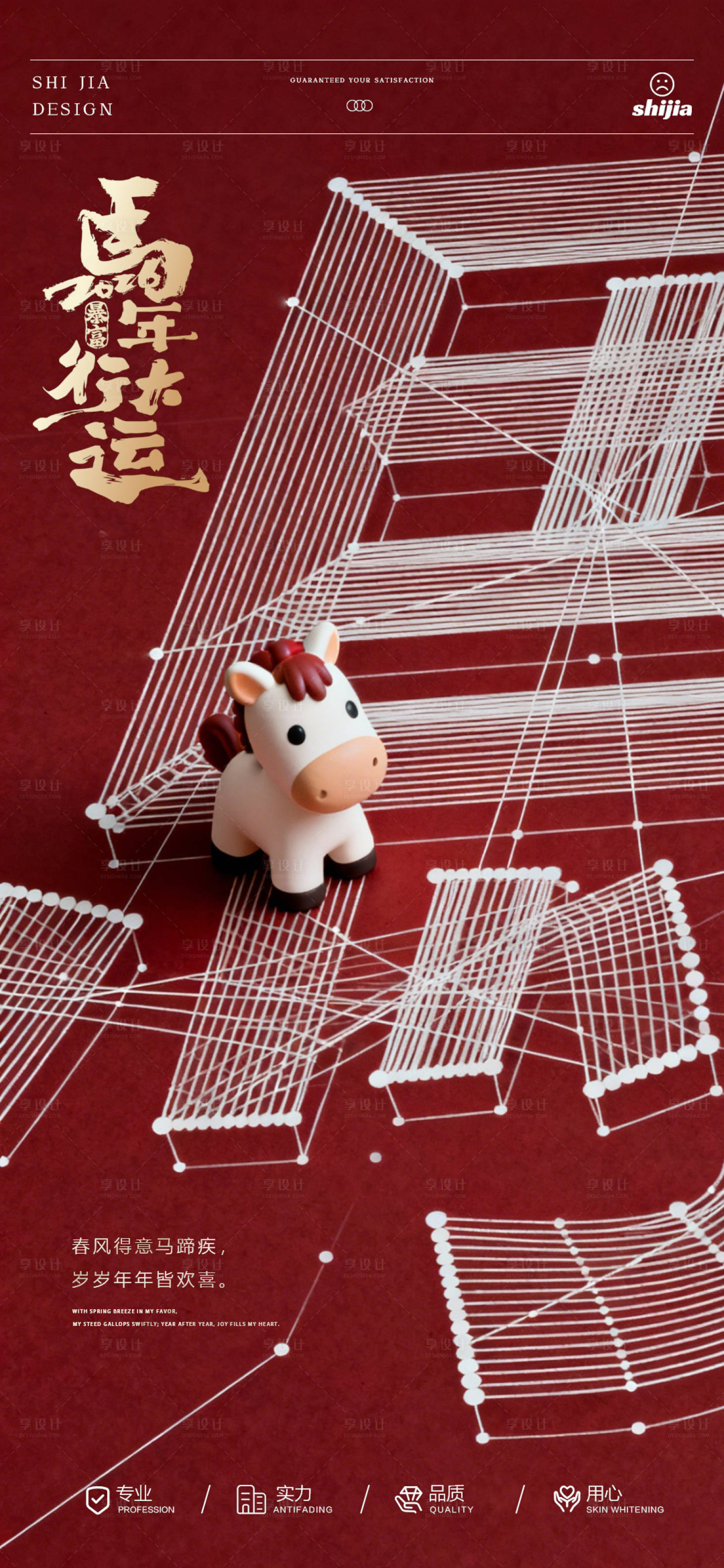 源文件下载【享设计】搜索编号：90400034891063736【马年行大运海报设计】