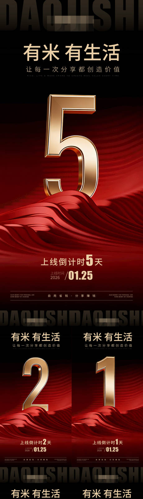 源文件下载【享设计】搜索编号：98830035254774723【上线倒计时活动海报】