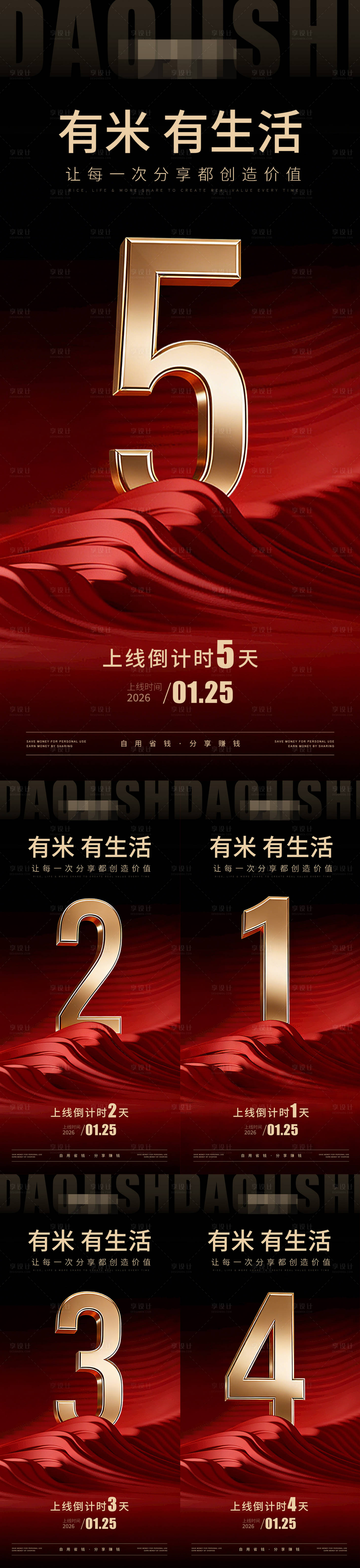 源文件下载【享设计】搜索编号：98830035254774723【上线倒计时活动海报】