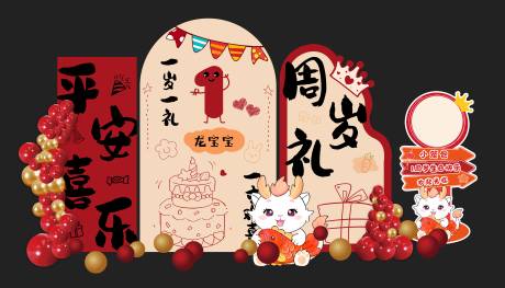 源文件下载【享设计】搜索编号：94910035022839036【中式国潮周岁生日宝宝宴】