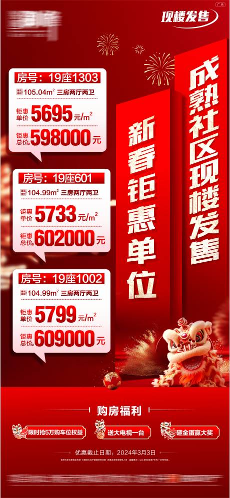 源文件下载【享设计】搜索编号：72750034940843178【新年特价房红色特价地产特价房】