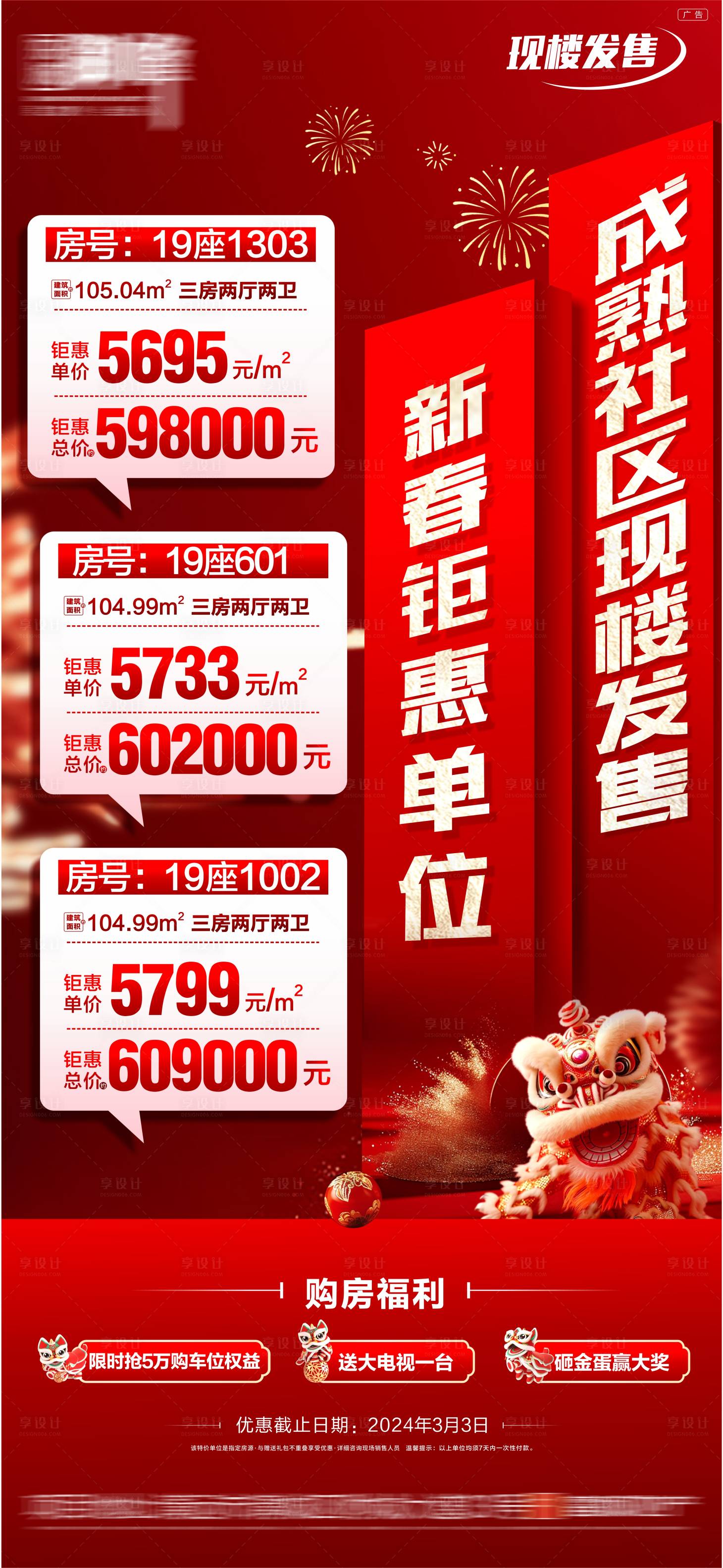 源文件下载【享设计】搜索编号：72750034940843178【新年特价房红色特价地产特价房】