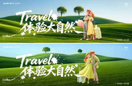 源文件下载【享设计】搜索编号：65970035024895534【旅游】
