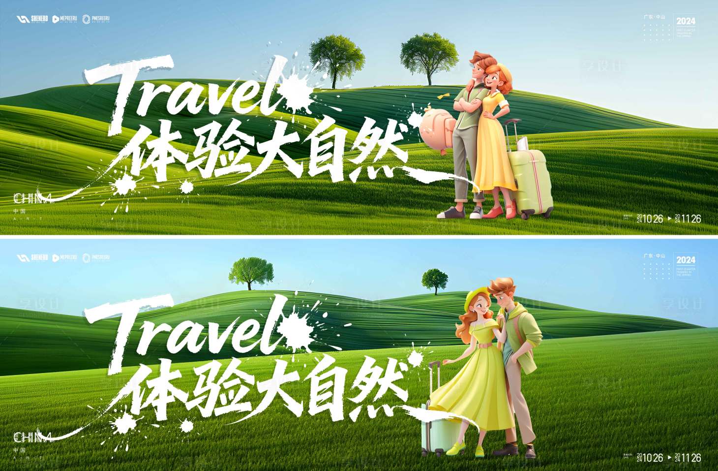 源文件下载【享设计】搜索编号：65970035024895534【旅游】