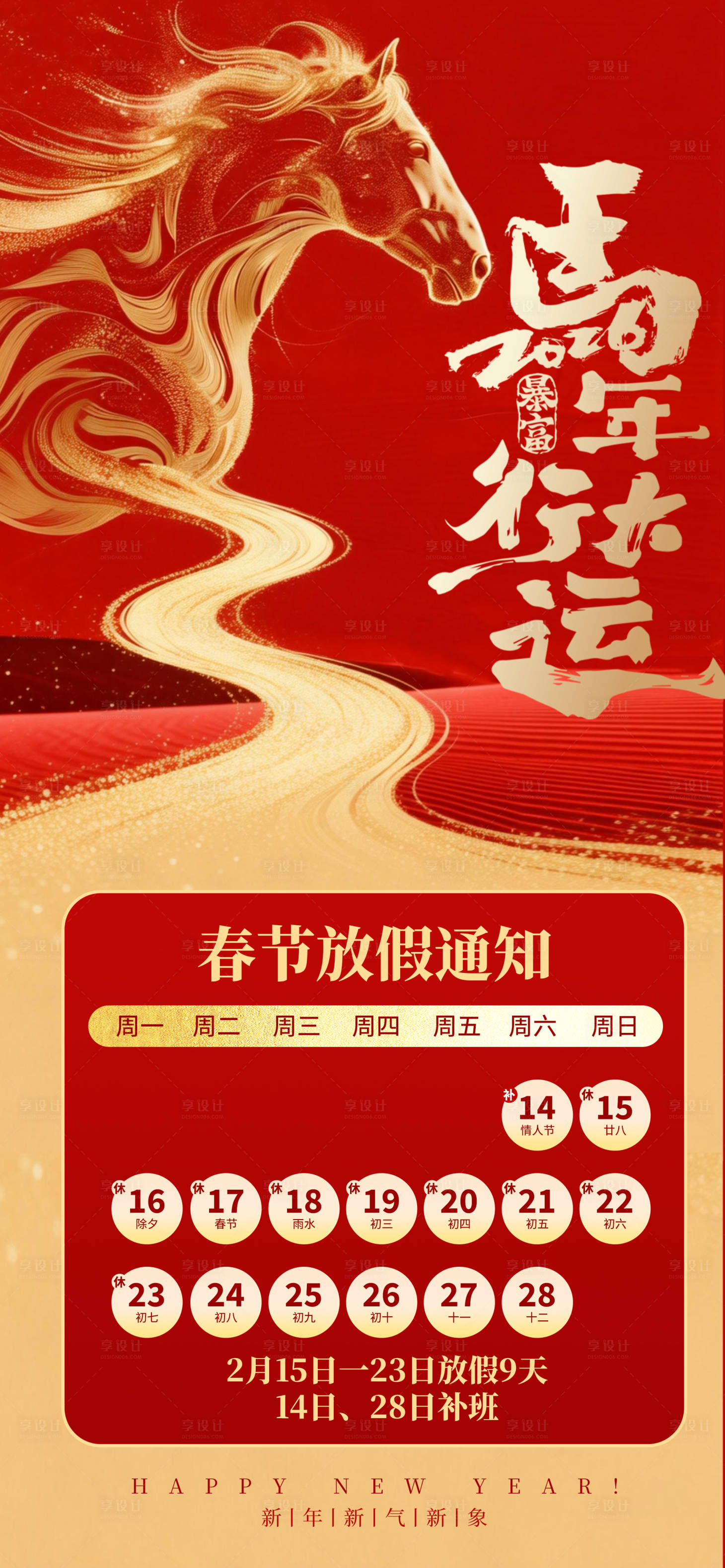 源文件下载【享设计】搜索编号：48570035027429270【马年春节放假通知新年放假】