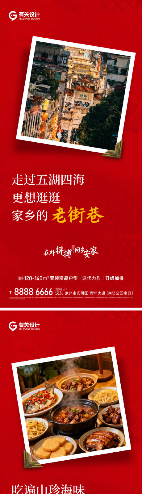 源文件下载【享设计】搜索编号：82750035169624067【地产返乡置业系列海报】