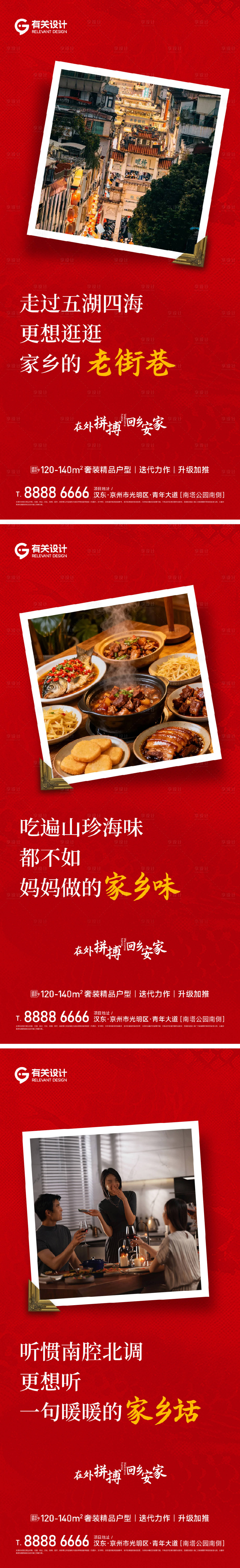 源文件下载【享设计】搜索编号：82750035169624067【地产返乡置业系列海报】