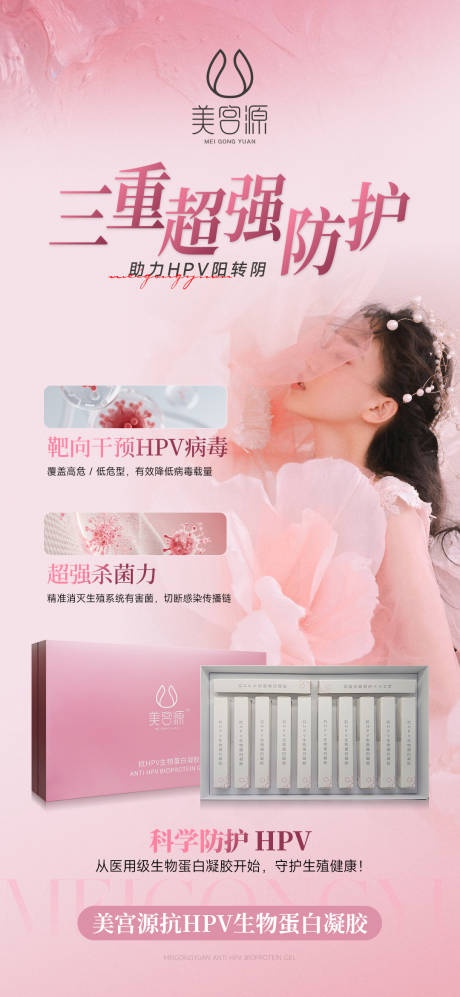 源文件下载【享设计】搜索编号：15520035127614614【美业私密产品海报】