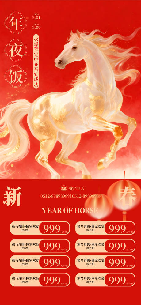 源文件下载【享设计】搜索编号：81160034886048970【新年年夜饭】